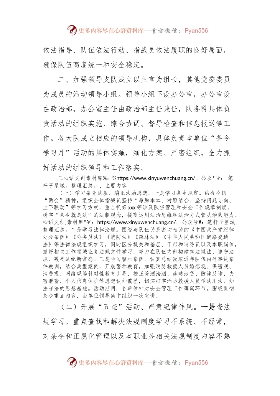 “条令学习月”学习活动实施方案.docx_第2页