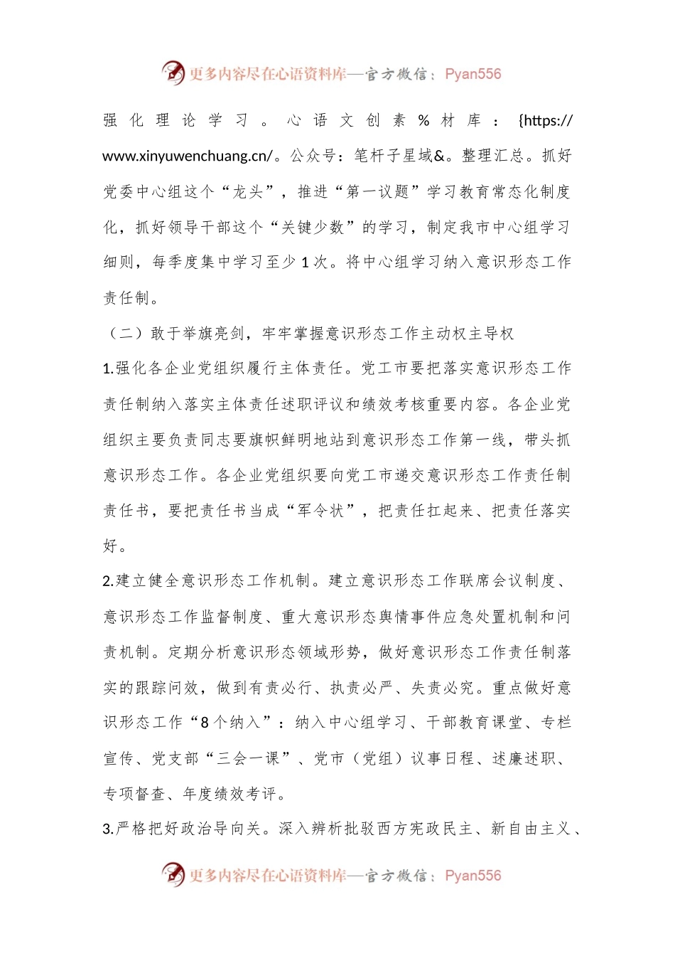 XX市落实意识形态和宣传思想文化建设、高校思想政治工作方案.docx_第2页