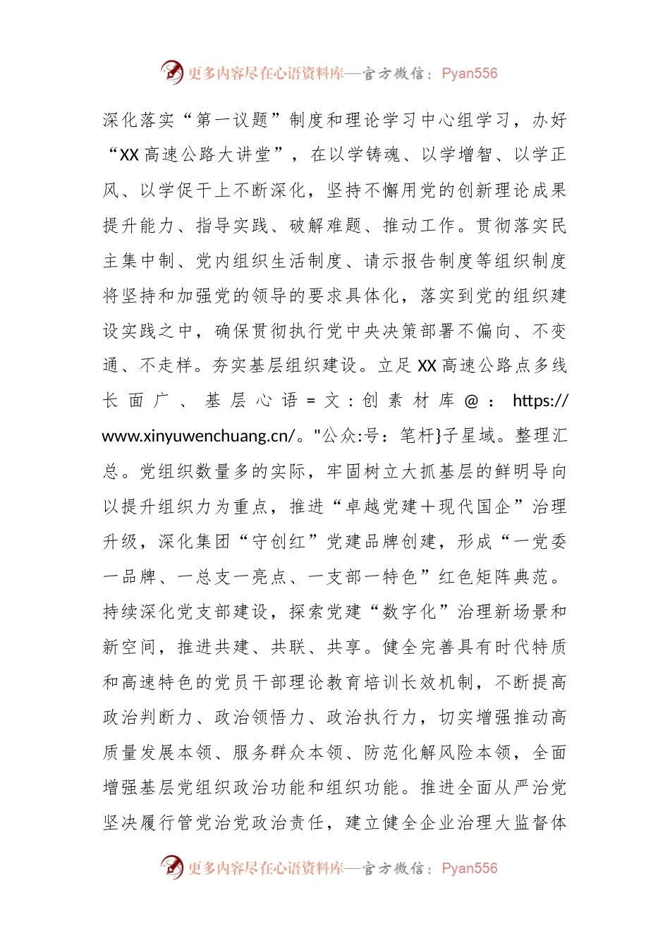 XX领导在集团党委理论学习中心组党的建设专题研讨交流会上的发言.docx_第2页