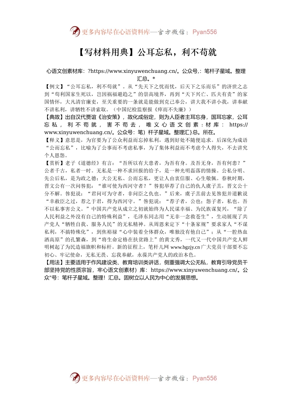 【写材料用典】公耳忘私，利不苟就.docx_第1页
