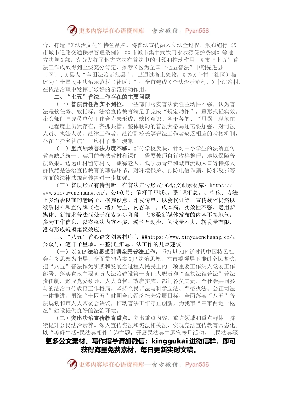 X市“七五”普法工作情况调查报告.docx_第2页