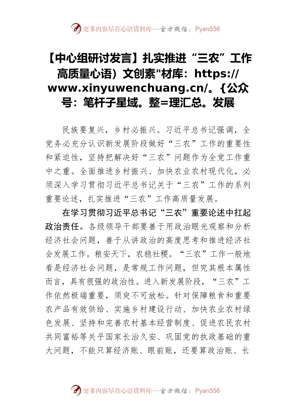 【中心组研讨发言】扎实推进“三农”工作高质量发展.docx_第1页