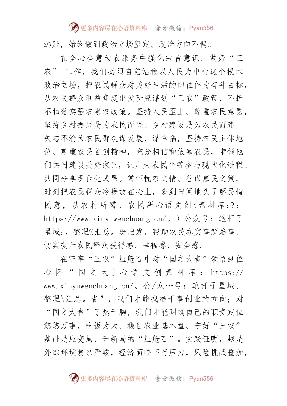 【中心组研讨发言】扎实推进“三农”工作高质量发展.docx_第2页