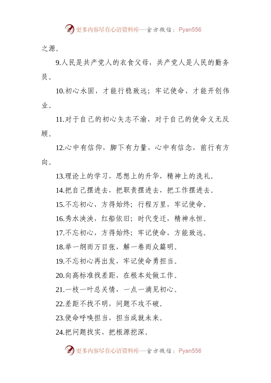 【写作素材】主题教育官媒评论金句140例.docx_第2页