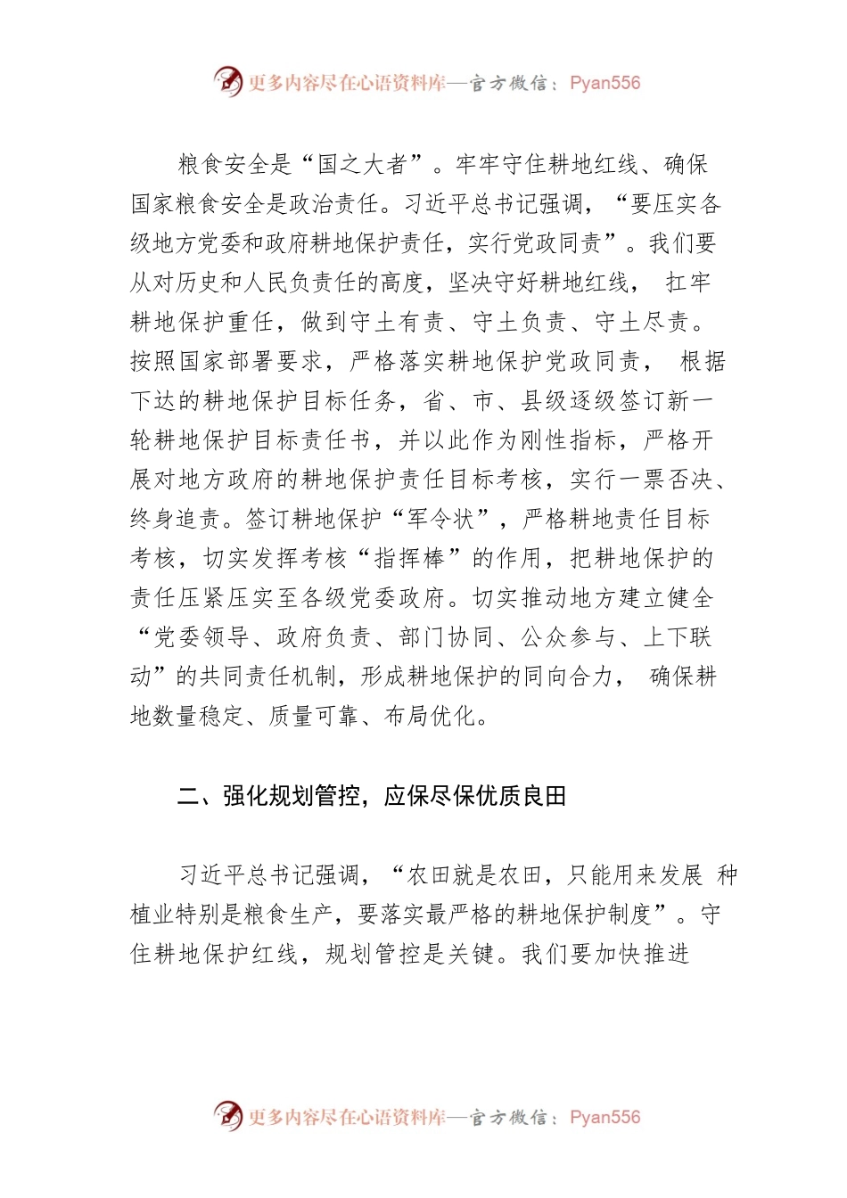 【中心组研讨发言】强化耕地保护制度 筑牢粮食安全基石.docx_第2页