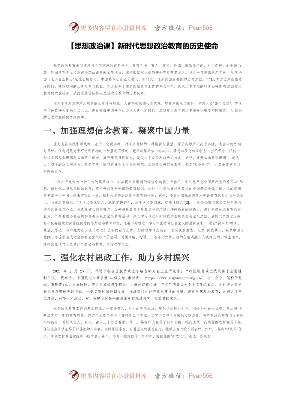 【思想政治课】新时代思想政治教育的历史使命.docx_第1页