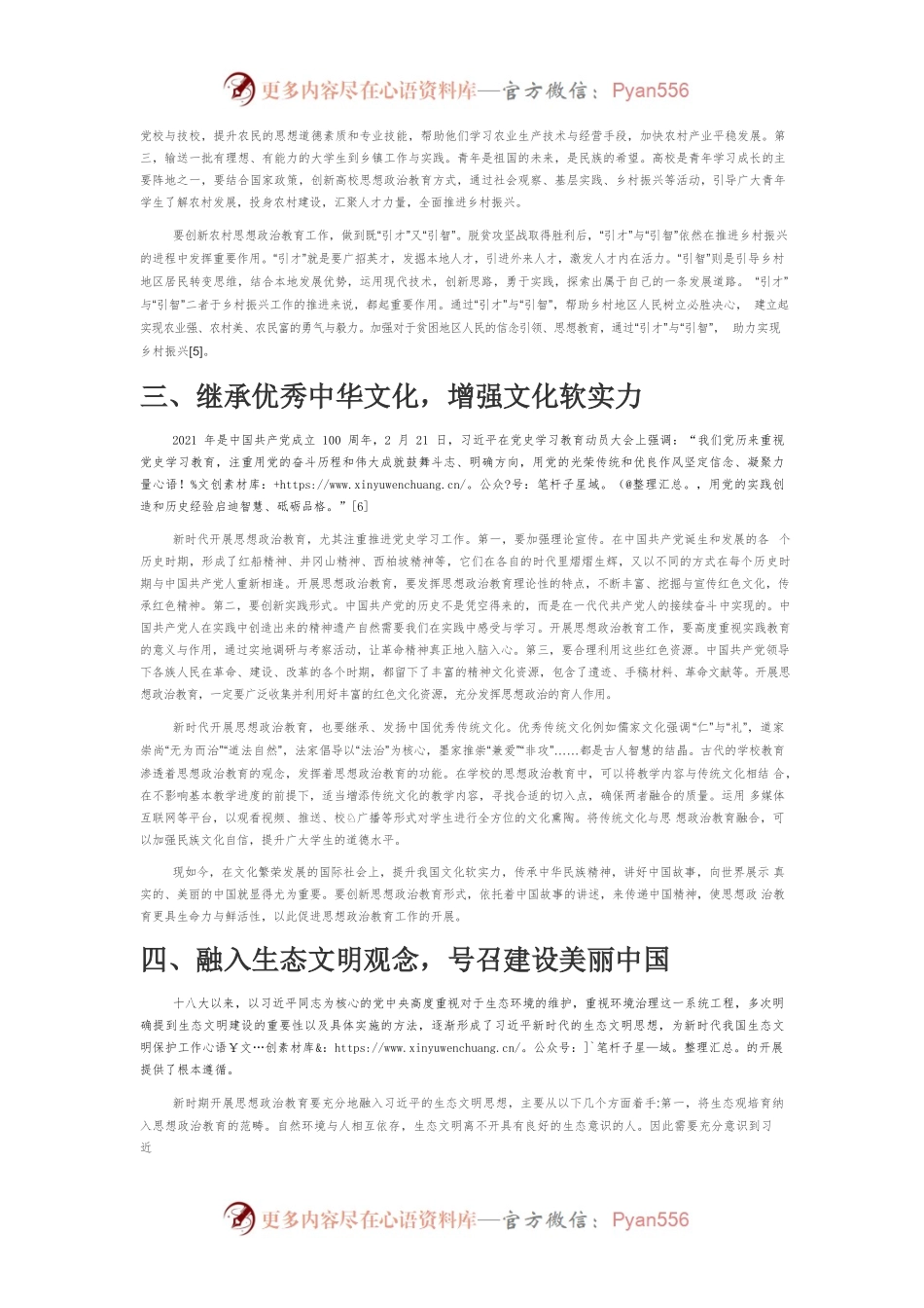 【思想政治课】新时代思想政治教育的历史使命.docx_第2页