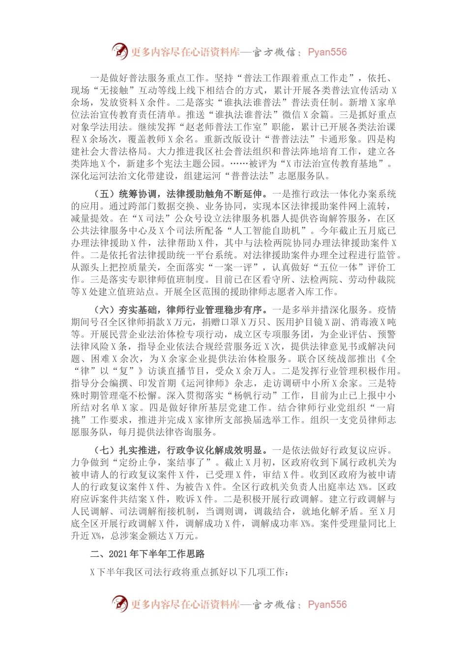 X区司法局2021年上半年总结和下半年思路.docx_第1页