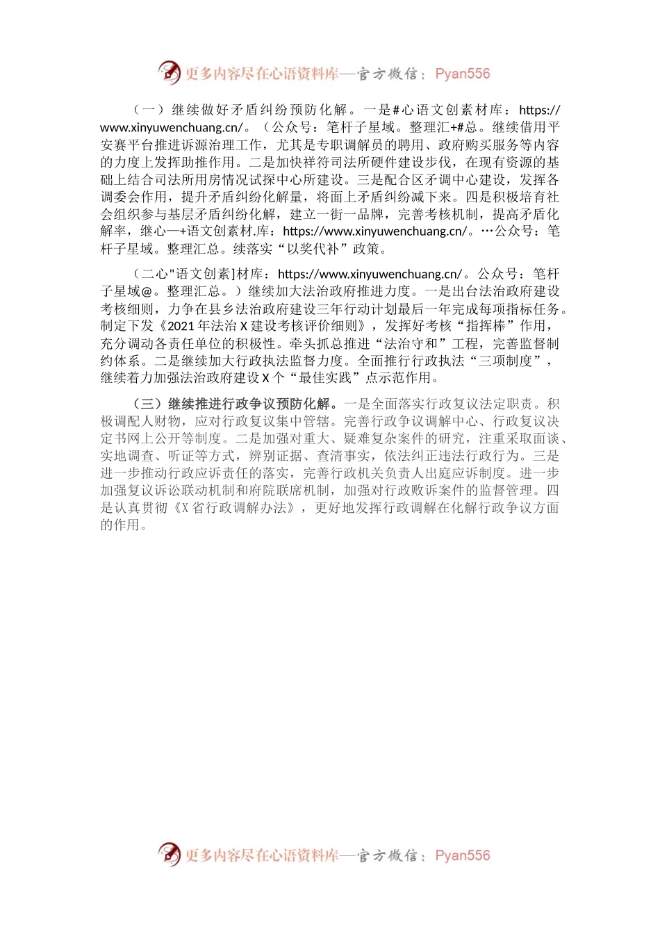 X区司法局2021年上半年总结和下半年思路.docx_第2页
