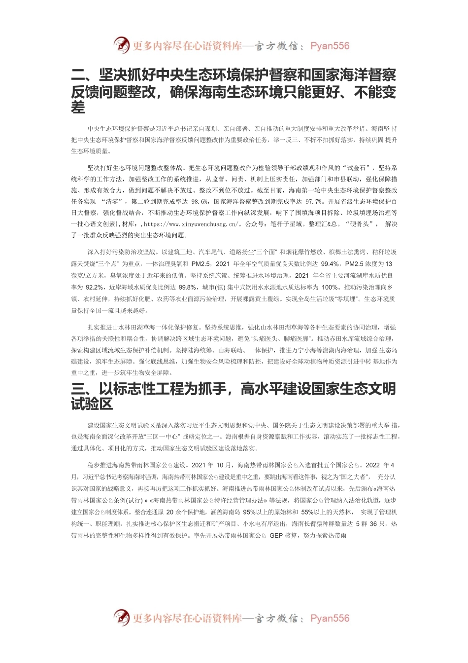 【中心组研讨发言】牢记“国之大者”建设生态一流、绿色低碳的自由贸易港.docx_第2页