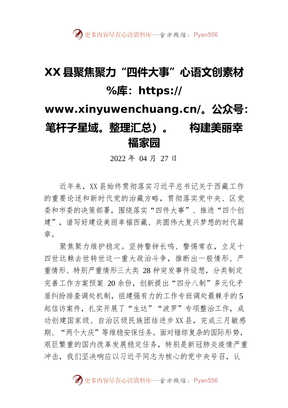 X县聚焦聚力“四件大事” 构建美丽幸福家园.docx_第1页