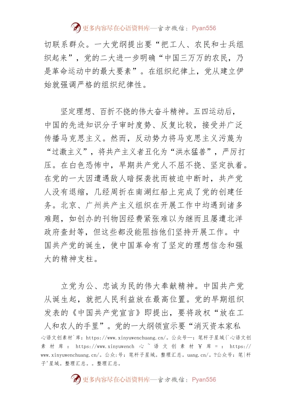【中心组研讨发言】中国共产党的建立是伟大首创精神、奋斗精神和奉献精神的集中体现.docx_第2页