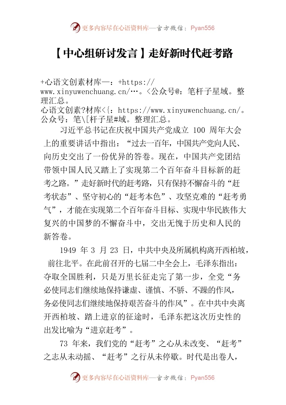【中心组研讨发言】走好新时代赶考路.docx_第1页