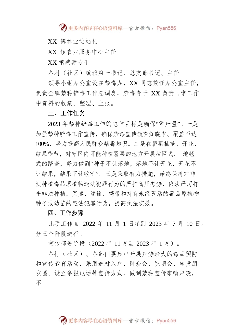 XX镇2023年禁种铲毒工作方案.docx_第2页