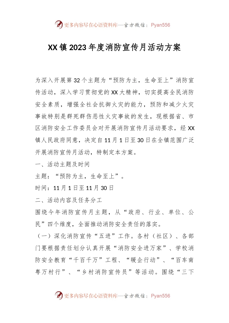 XX镇2023年度消防宣传月活动方案.docx_第1页