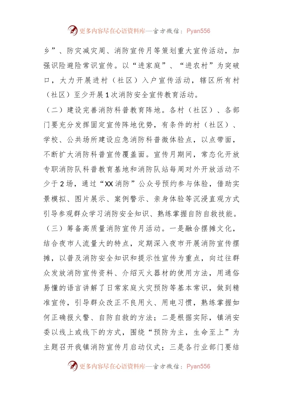 XX镇2023年度消防宣传月活动方案.docx_第2页