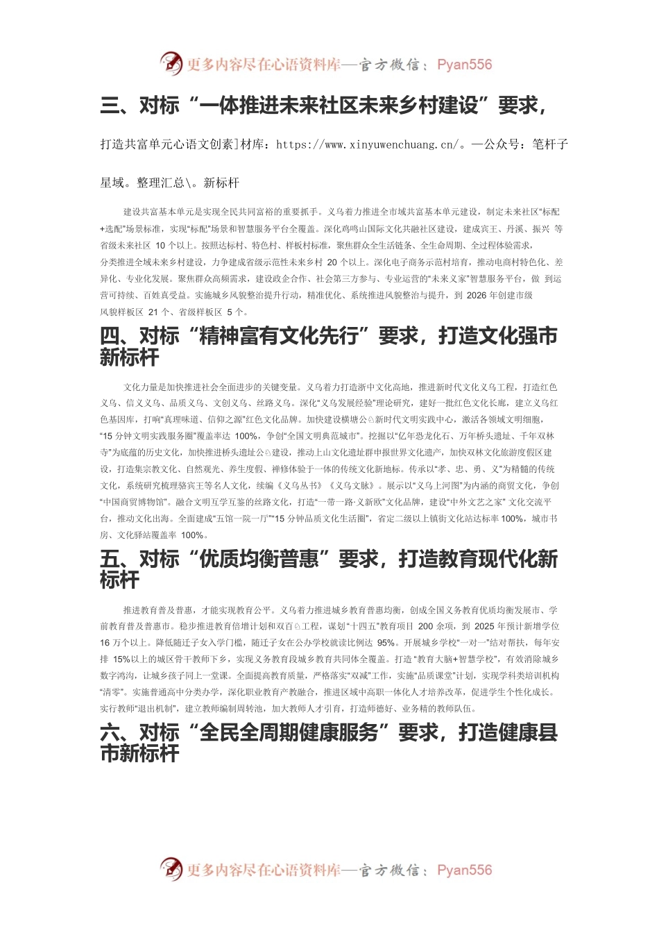 【中心组研讨发言】在推进“两个先行”中构建社会全面进步义乌幸福共同体.docx_第2页