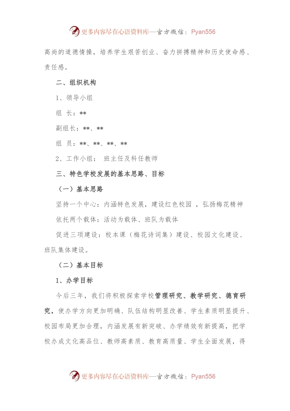 “红色教育”特色学校创建实施方案.docx_第2页