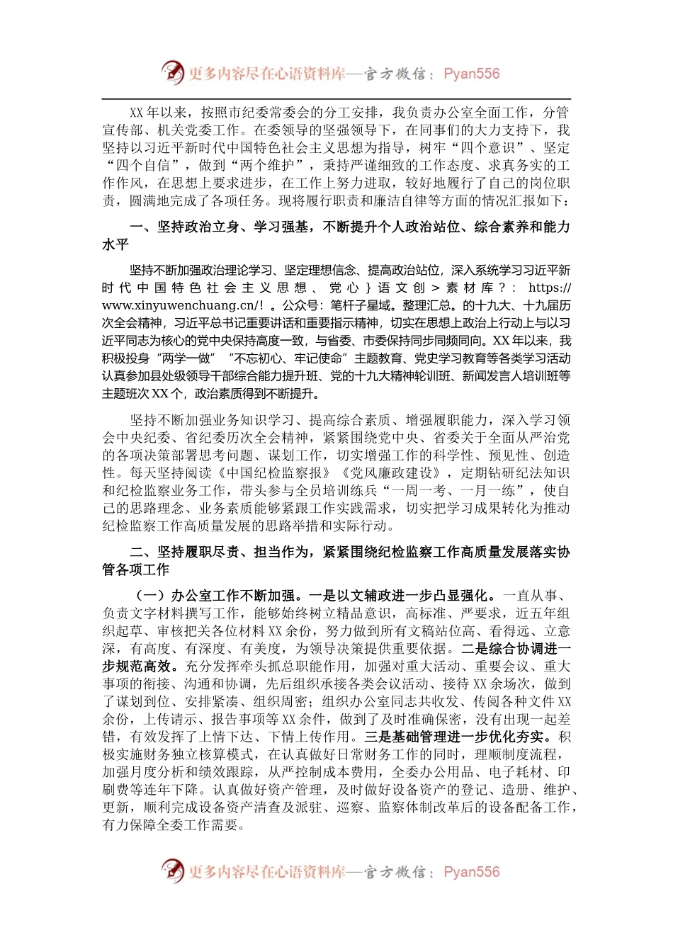X市纪委办公室主任述职述德述廉报告.docx_第1页