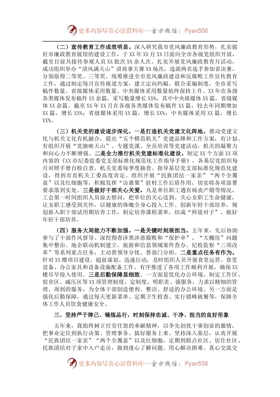 X市纪委办公室主任述职述德述廉报告.docx_第2页
