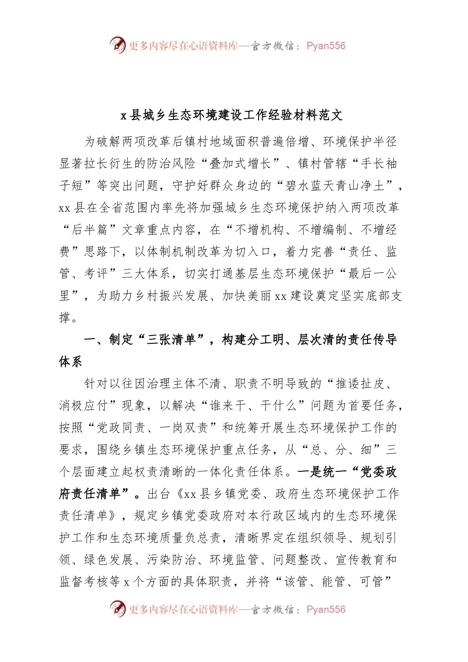 x县城乡生态环境建设工作经验材料（总结汇报报告）.docx_第1页