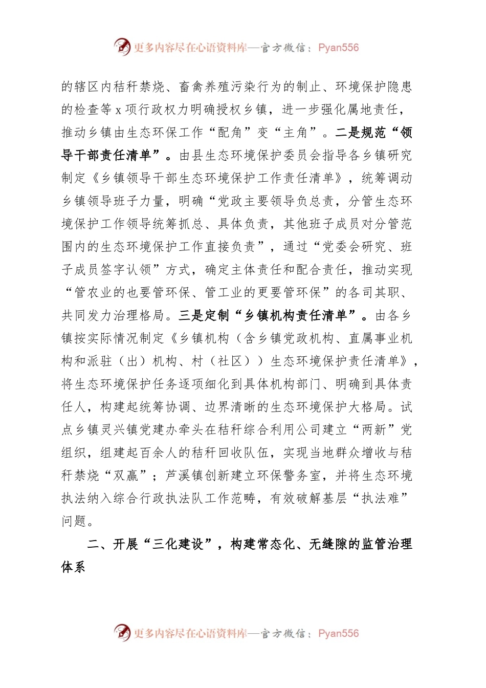x县城乡生态环境建设工作经验材料（总结汇报报告）.docx_第2页