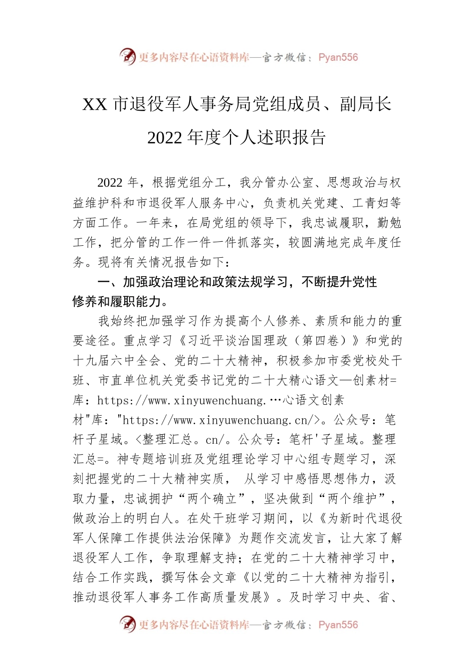 XX市退役军人事务局党组成员、副局长 2022年度个人述职报告（20230130）.docx_第1页