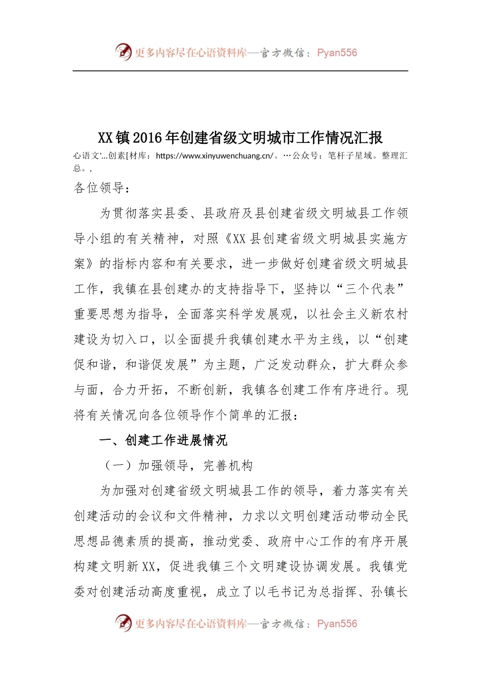 XX镇2016年创建省级文明城市工作情况汇报.docx_第1页