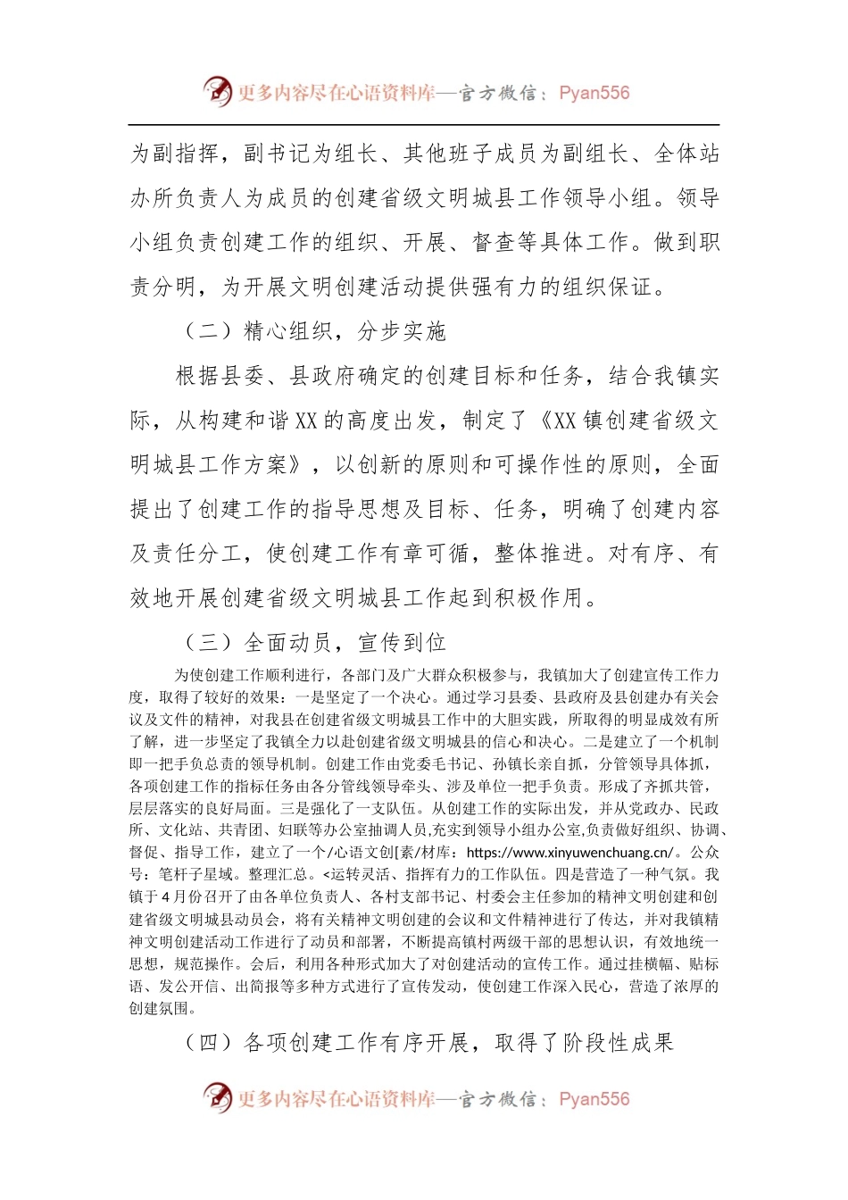 XX镇2016年创建省级文明城市工作情况汇报.docx_第2页