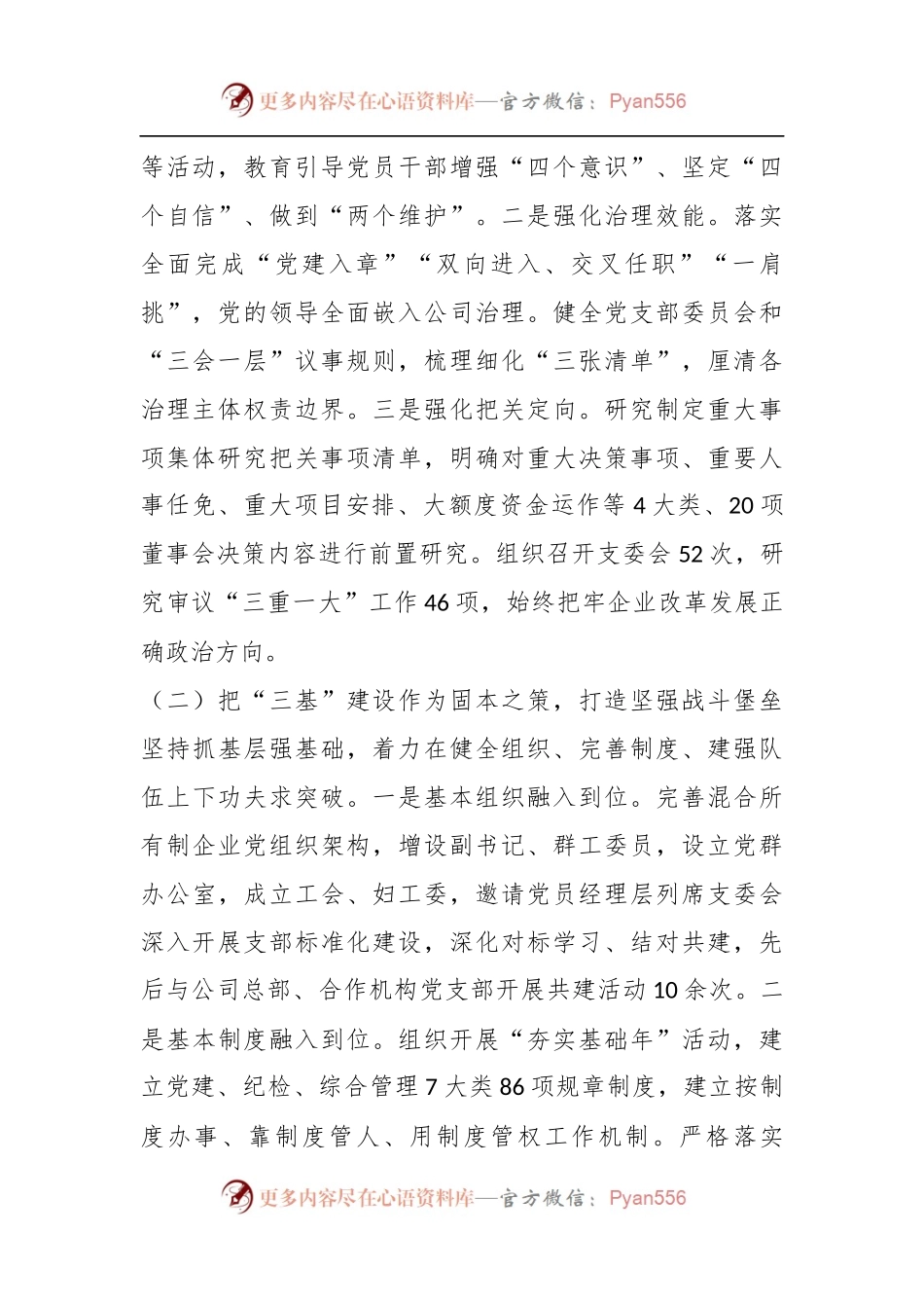 XX集团国企推进党建与业务深度融合工作总结.docx_第2页
