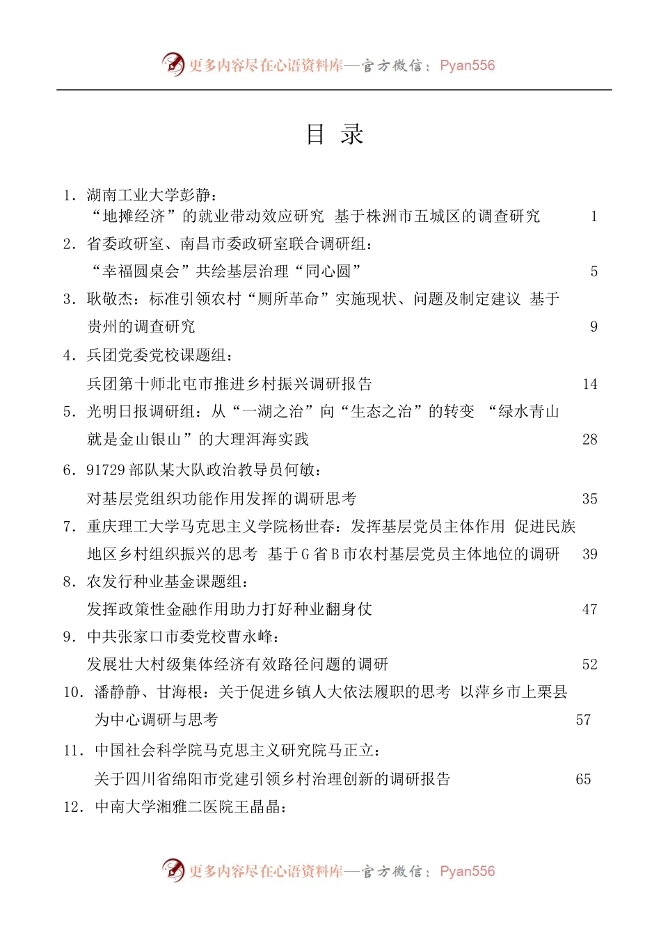 [28篇]2022年6月调研报告汇编.docx_第1页