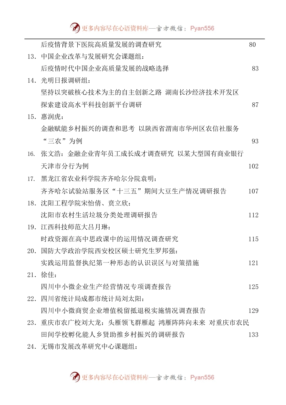 [28篇]2022年6月调研报告汇编.docx_第2页