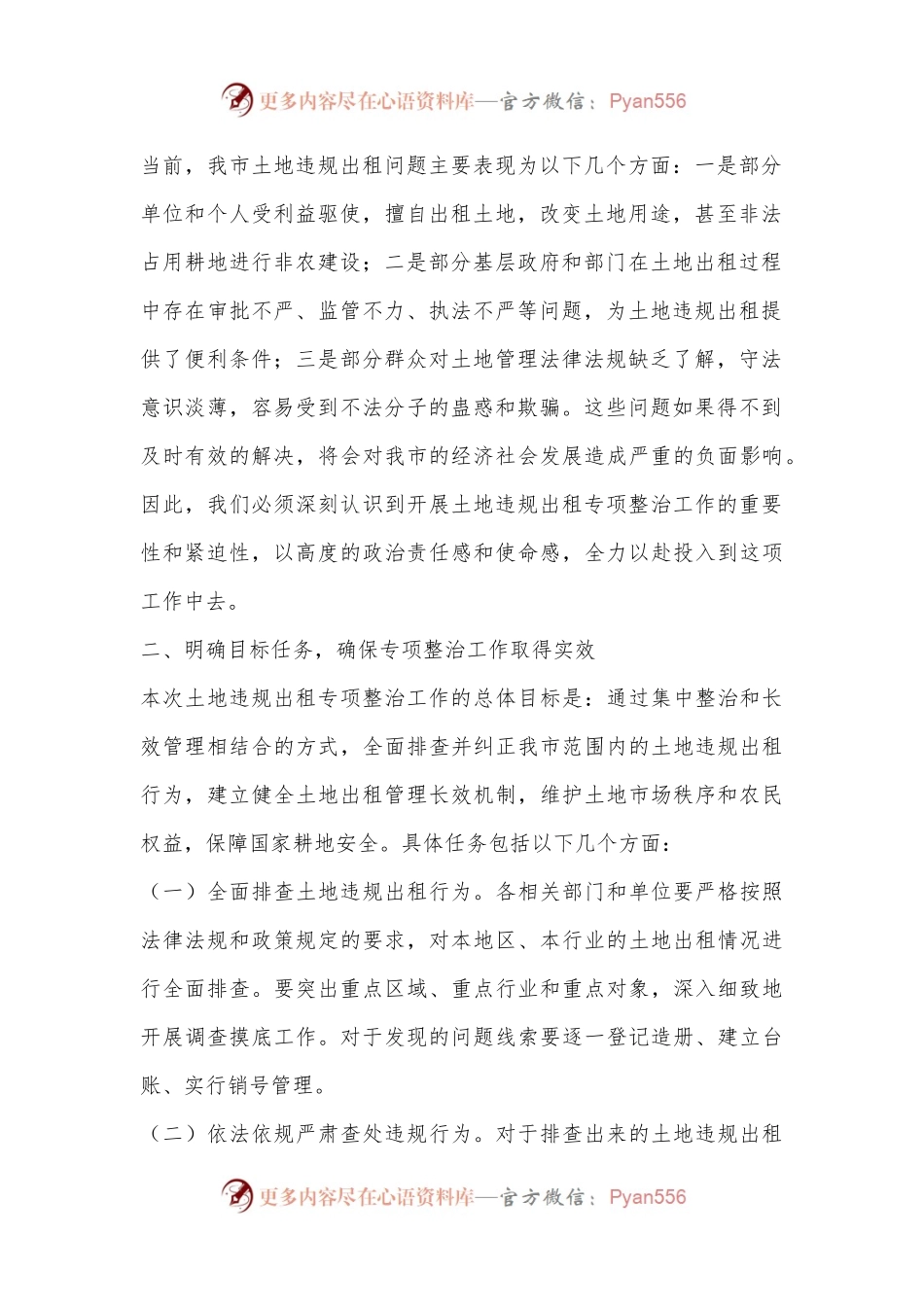 X市纪委书记在开展土地违规出租专项整治工作动员部署会上的讲话.docx_第2页