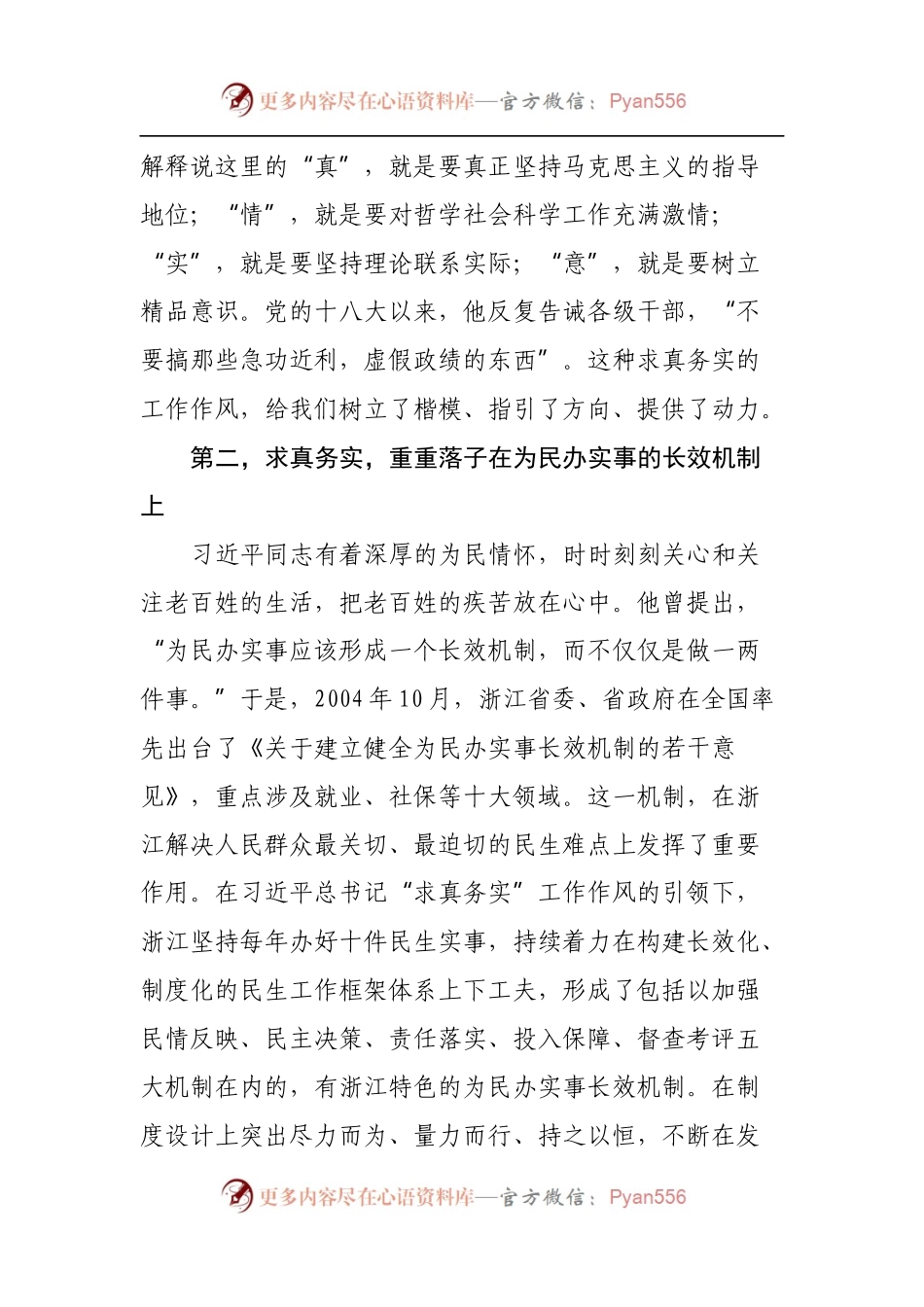 《习近平在浙江》学习心得体会.docx_第2页