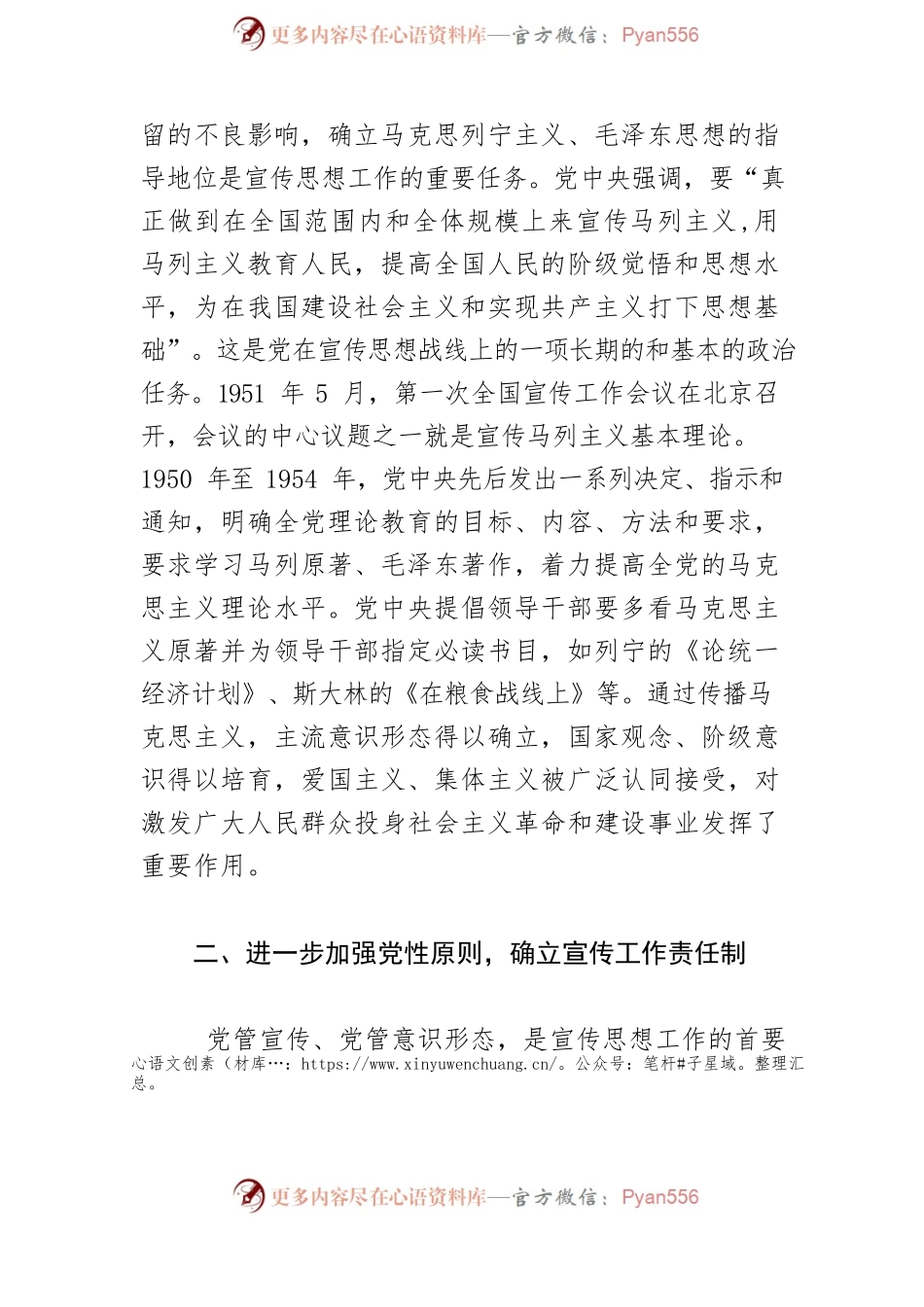 【宣传思想工作党课讲稿】新中国成立初期宣传思想工作的主要成就与经验.docx_第2页