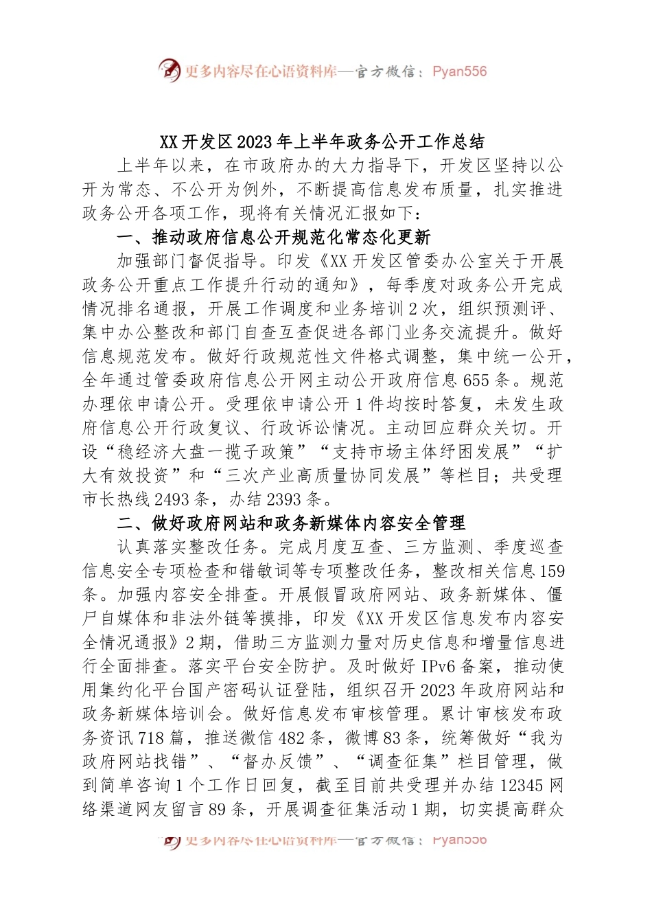 XX开发区2023年上半年政务公开工作总结.docx_第1页