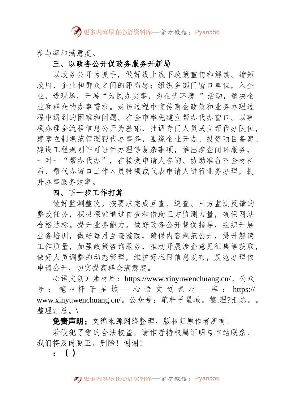 XX开发区2023年上半年政务公开工作总结.docx_第2页