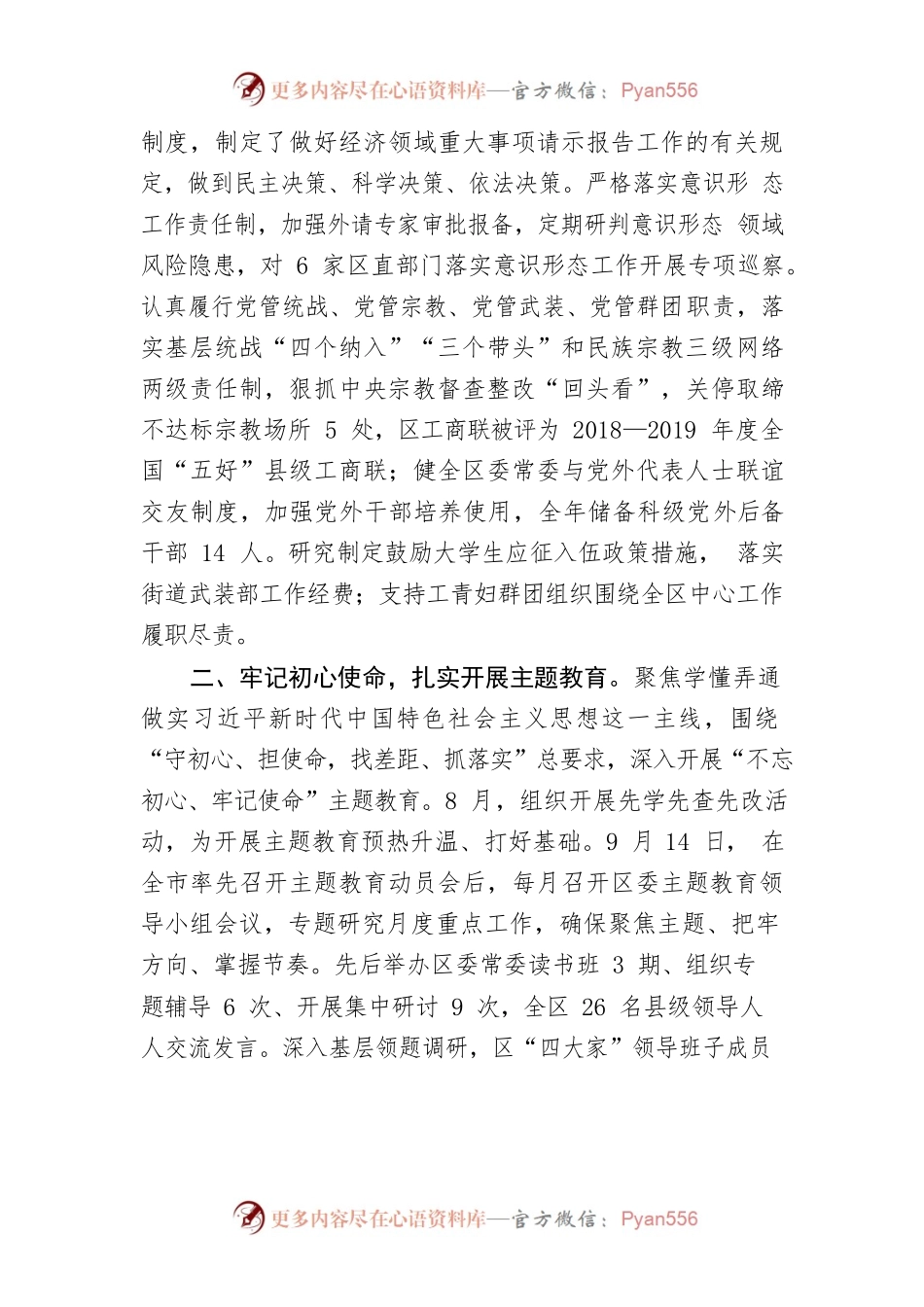 ××区委2022年述职述廉报告.docx_第2页