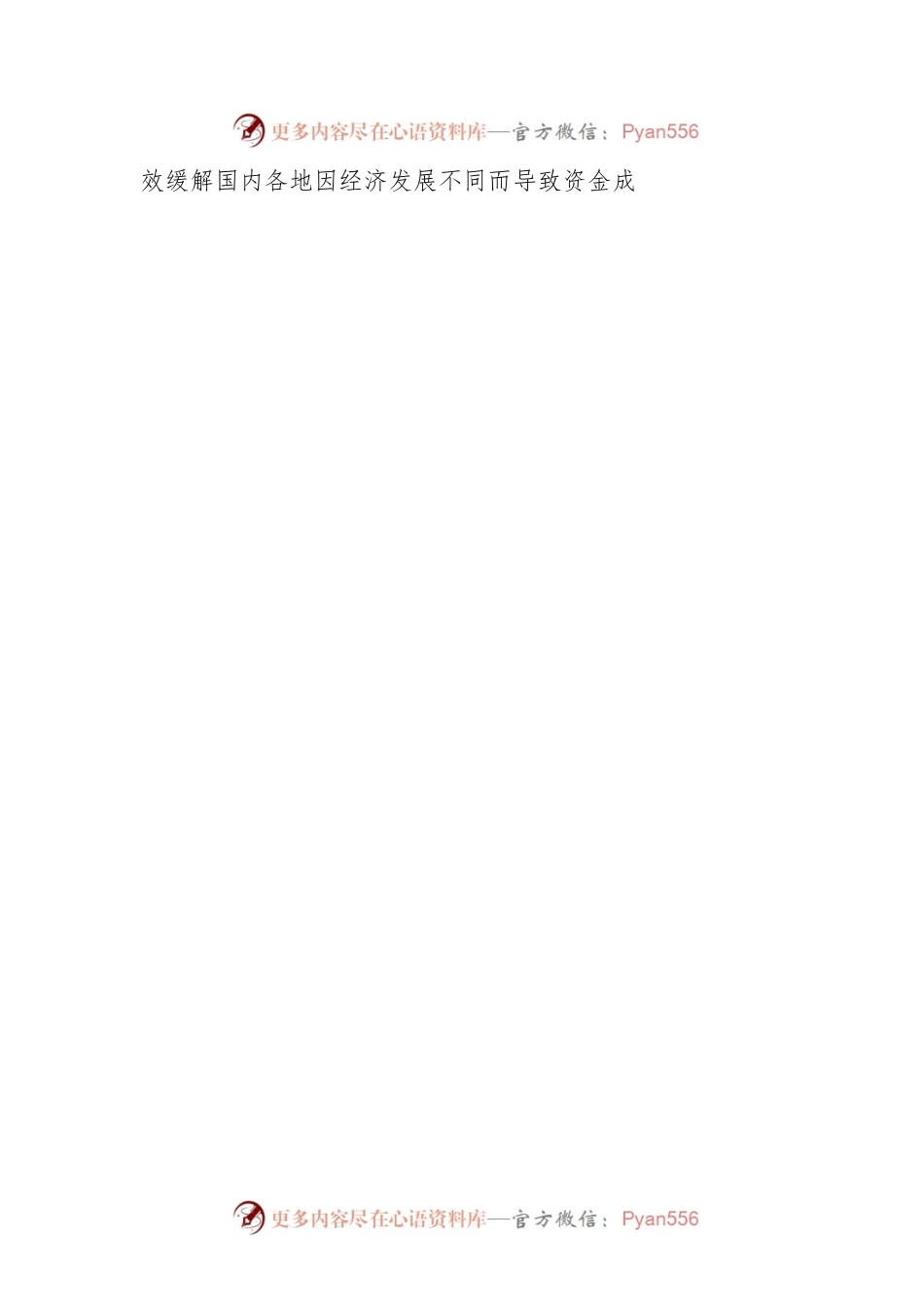 【中心组研讨发言】创新发展供应链金融 提升虚拟产业集群融资能力.docx_第2页