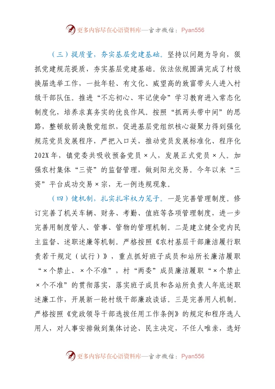 X党委书记202X年度述责述廉报告.docx_第2页