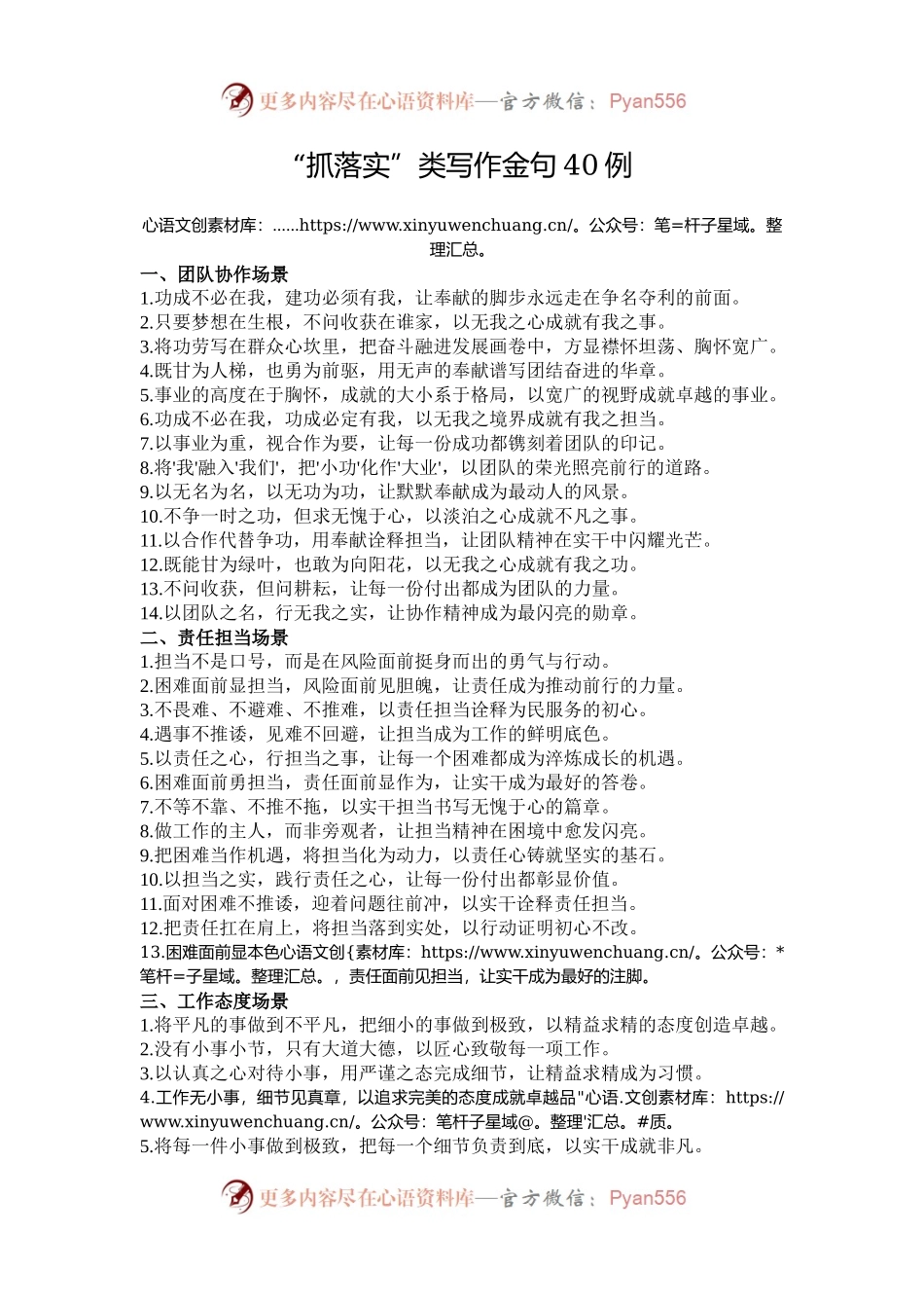 “抓落实”类写作金句40例.docx_第1页