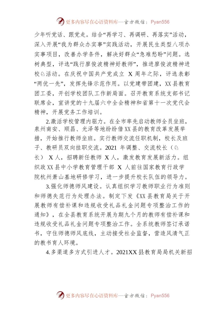 X县教育局2021年工作总结及2022年工作计划.docx_第2页