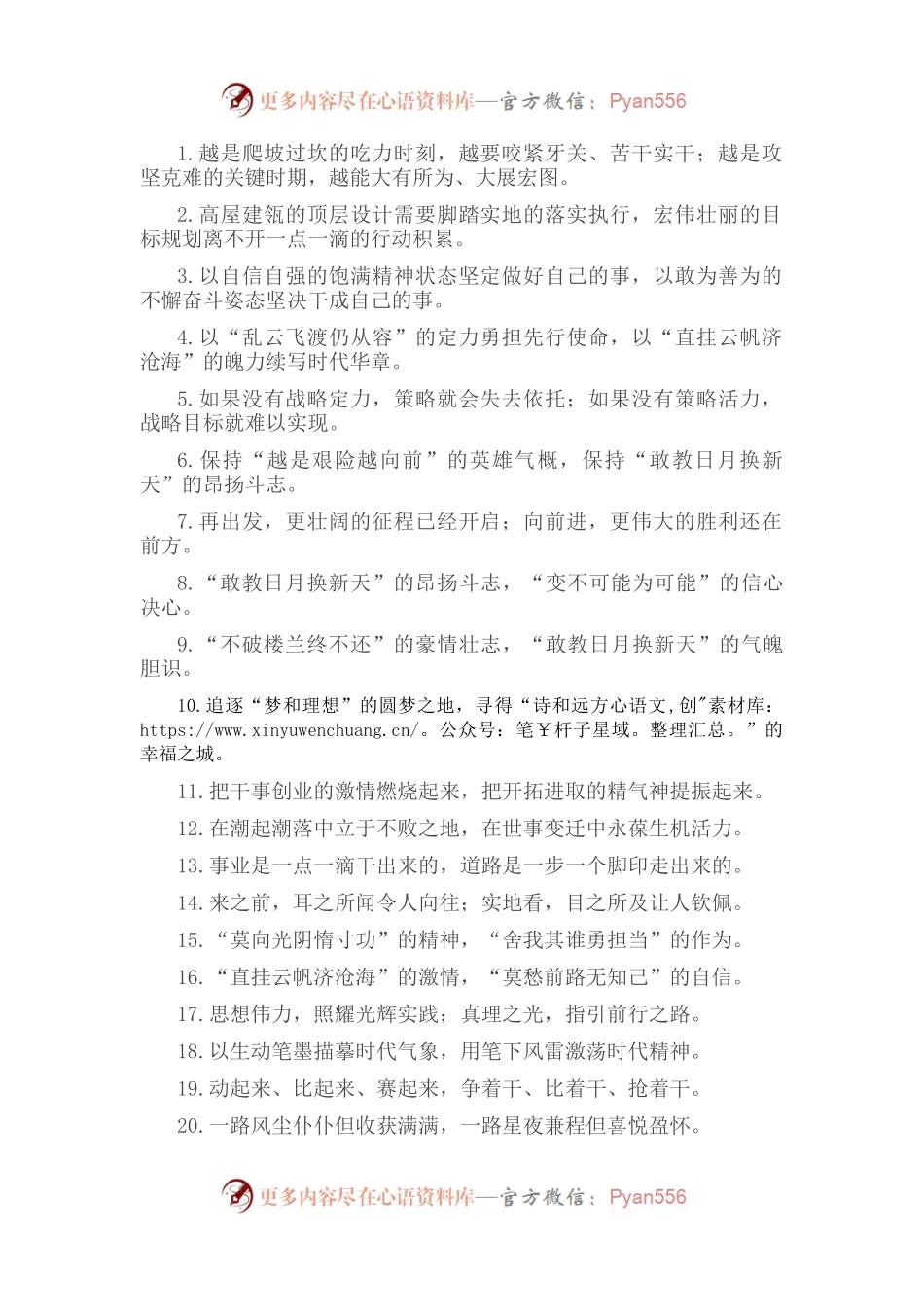 “爬坡过坎的吃力时刻”“攻坚克难的关键时期”：精彩比喻类过渡句50例.docx_第1页