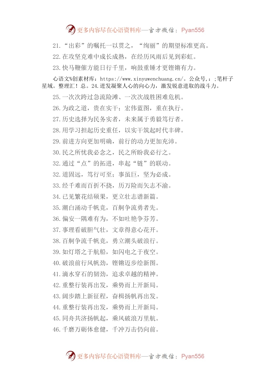 “爬坡过坎的吃力时刻”“攻坚克难的关键时期”：精彩比喻类过渡句50例.docx_第2页