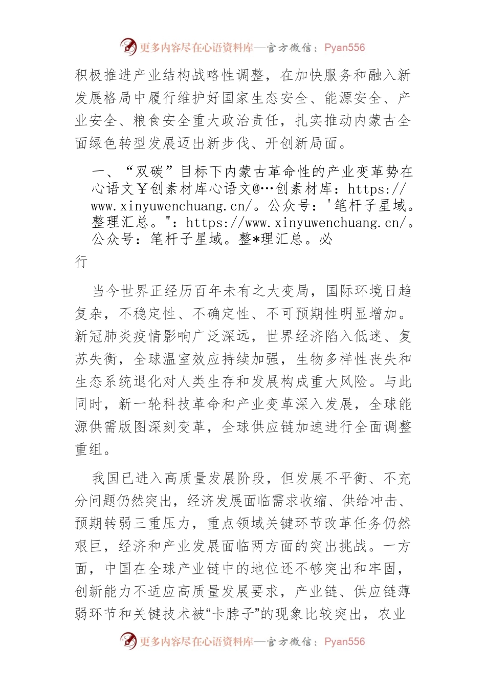 “双碳”目标下统筹优化内蒙古能源结构和制造业结构的若干思考.docx_第2页
