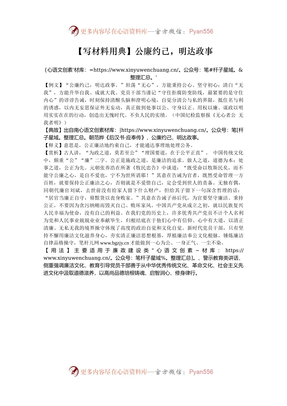 【写材料用典】公廉约己，明达政事.docx_第1页