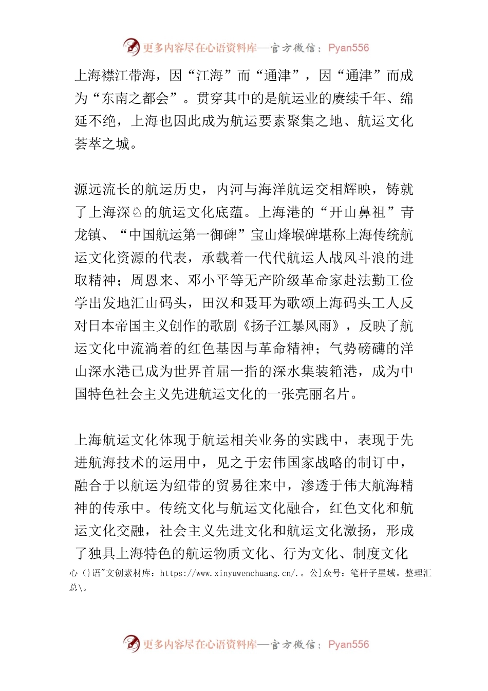 【中心组研讨发言】挖掘航运文化资源 打造航运中心品牌.docx_第2页