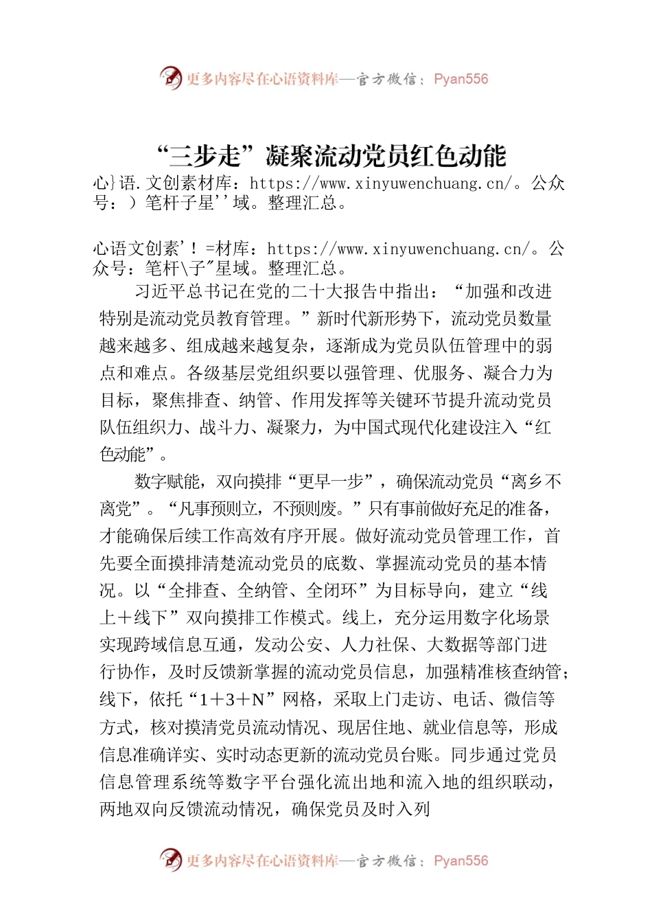 “三步走”凝聚流动党员红色动能.docx_第1页