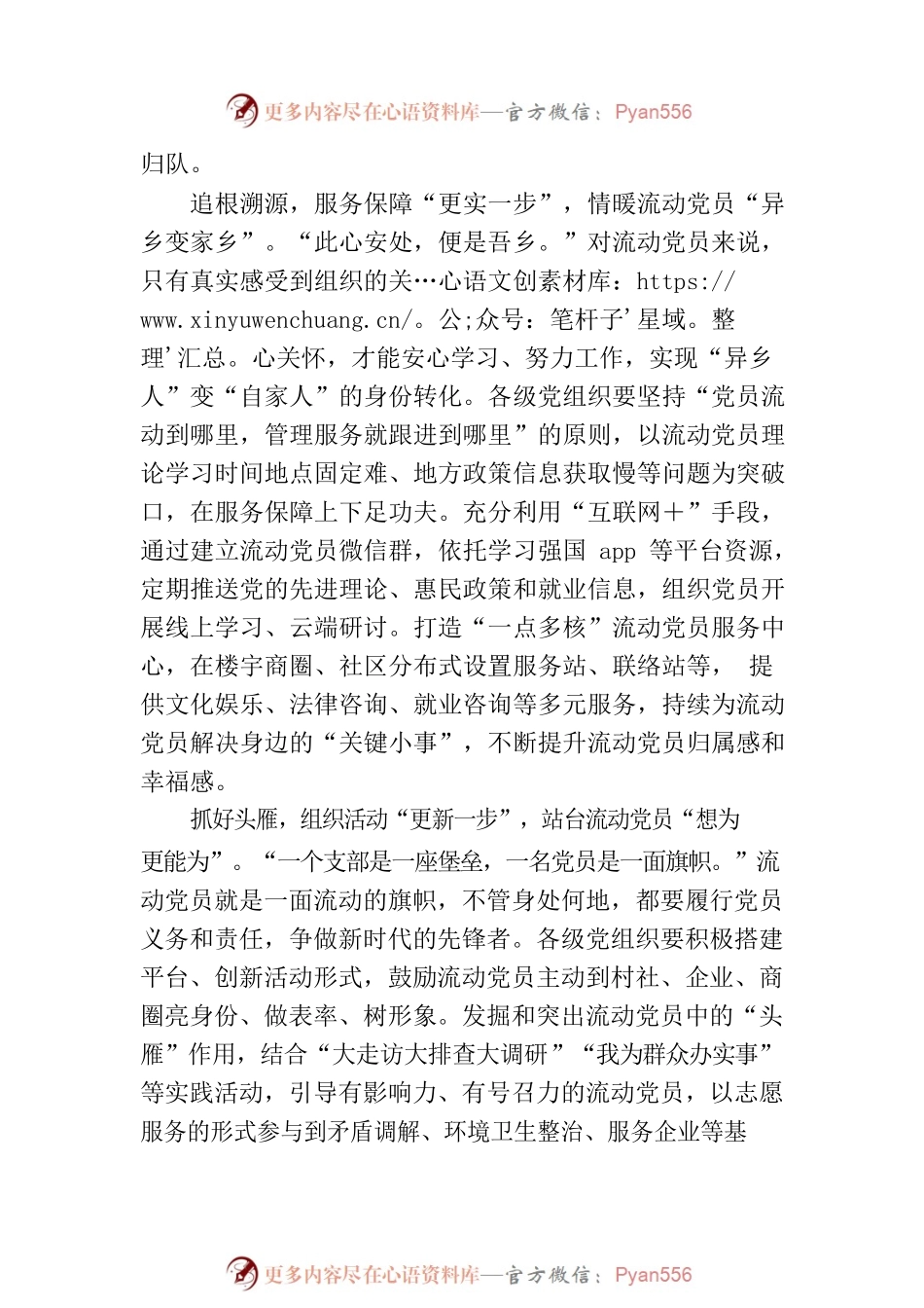 “三步走”凝聚流动党员红色动能.docx_第2页