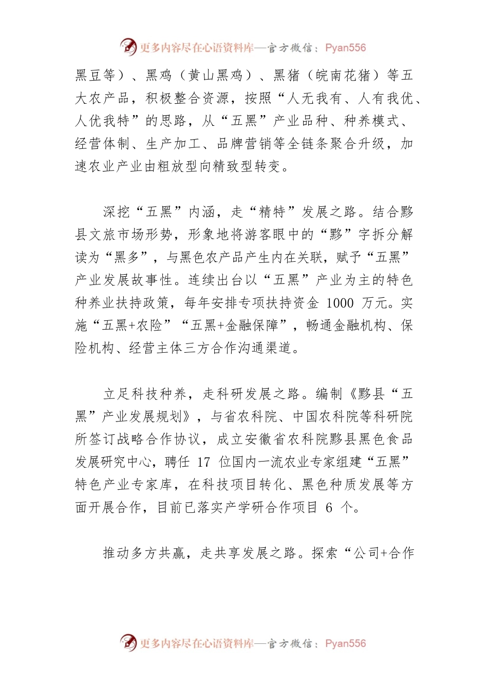【中心组研讨发言】“五黑产业”的黟县探索.docx_第2页